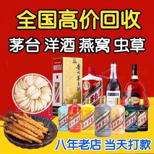 任丘聊城临清酒水回收价格哪里回收(附近上门回收茅台酒）